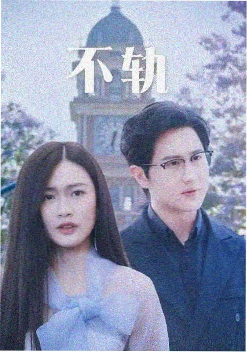 妻子的母亲 第二季 账本里的三十年 剧照
